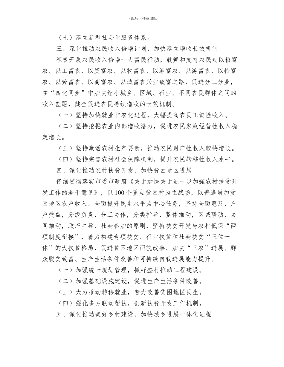 生命教育主题活动总结与生态农业建设工作意见3篇汇编_第3页