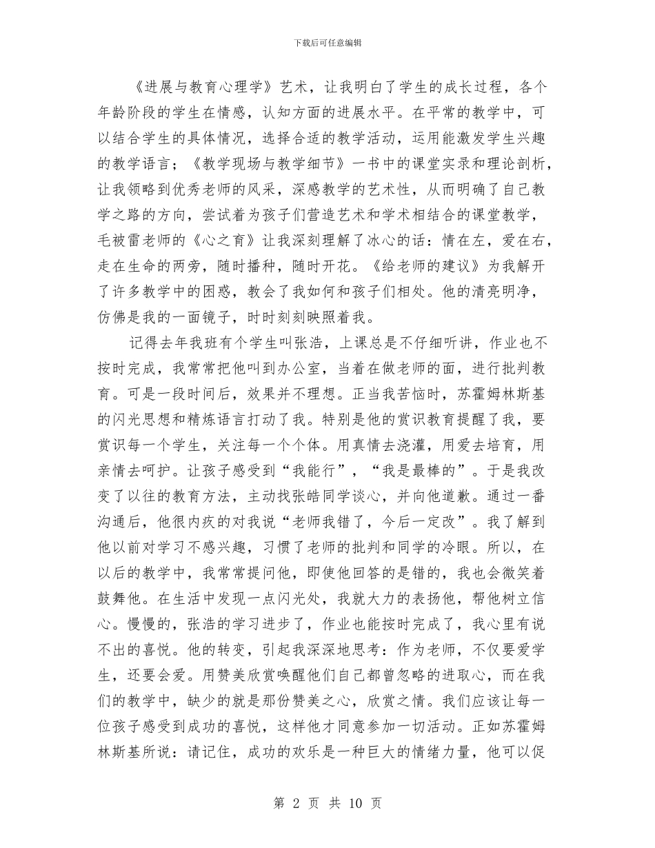 生命因读书而精彩演讲稿与生命安全演讲稿3篇汇编_第2页