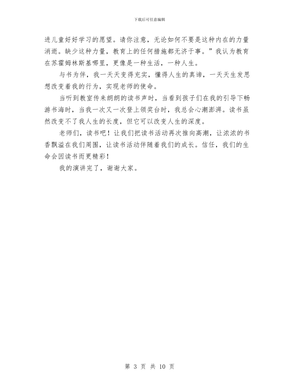 生命因读书而精彩演讲稿与生命安全演讲稿3篇汇编_第3页