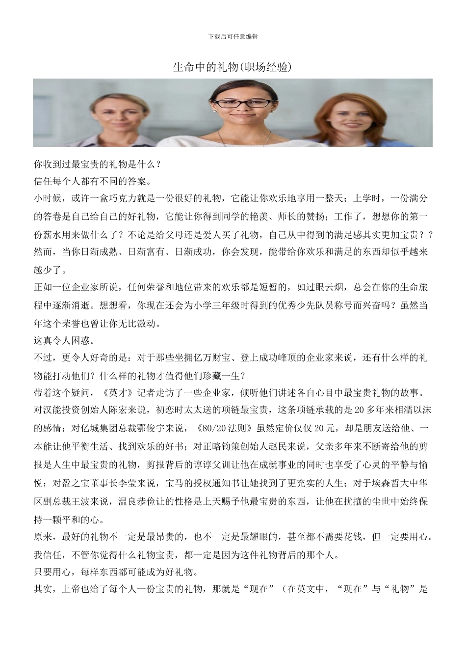 生命中的礼物_第1页