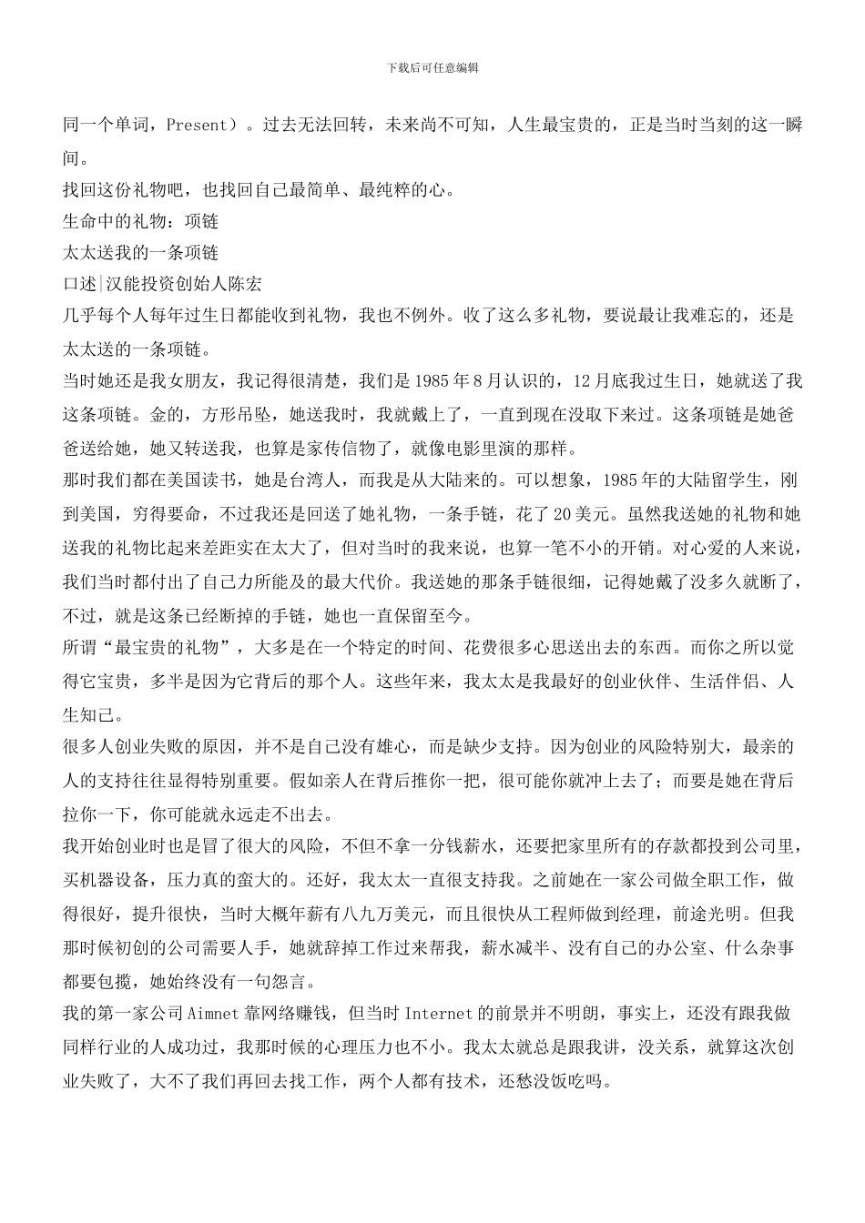 生命中的礼物_第2页