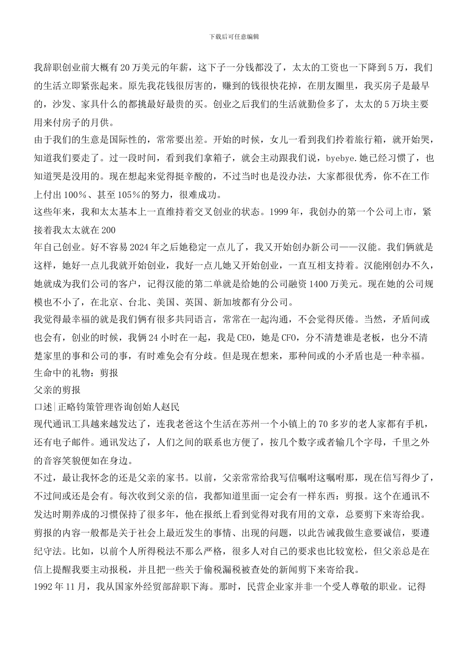 生命中的礼物_第3页