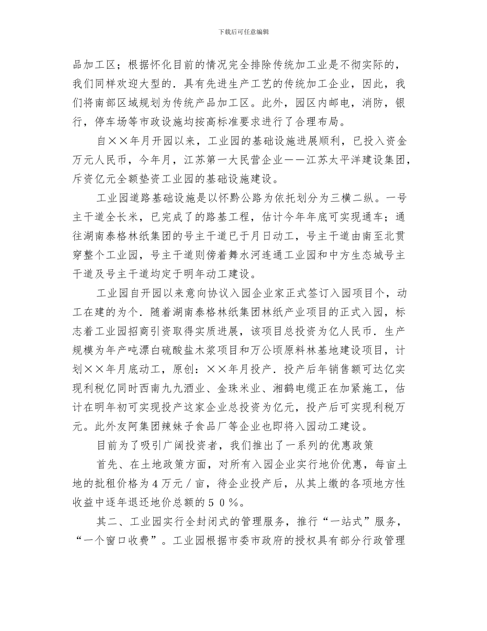 生命教育主题活动总结与生态工业园参观考察解说词汇编_第3页