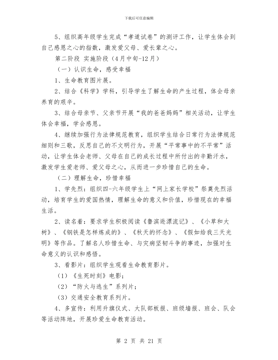 生命活动方案3篇与生态农业项目建设计划书汇编_第2页