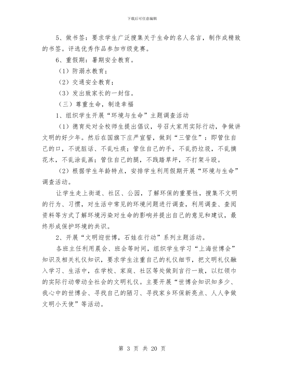 生命活动方案3篇与生态创建工作方案2篇汇编_第3页