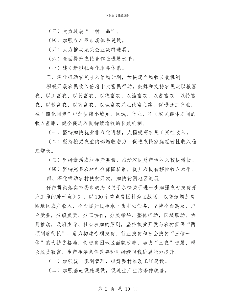 生态农业建设工作意见3篇与生态工业园参观考察解说词汇编_第2页