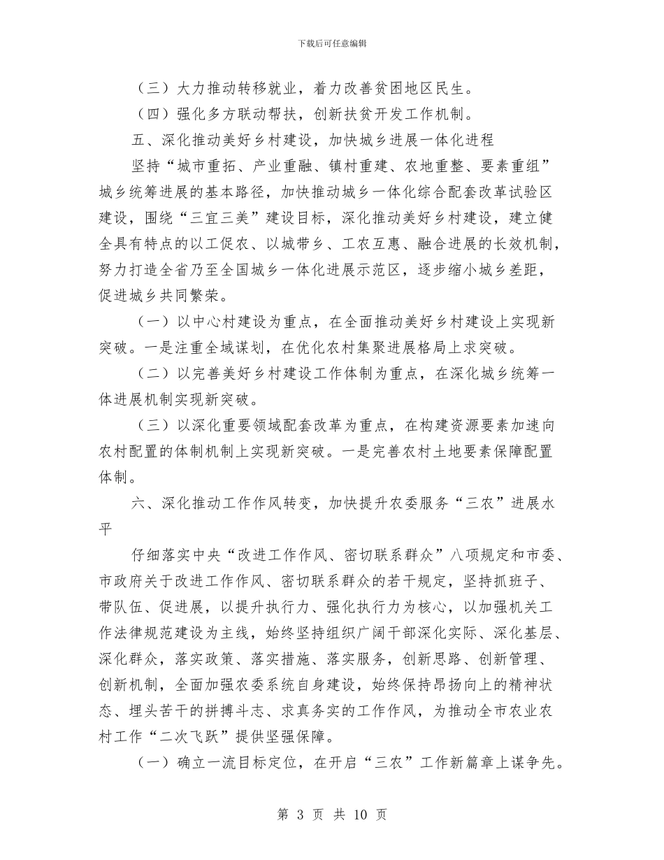 生态农业建设工作意见3篇与生态工业园参观考察解说词汇编_第3页