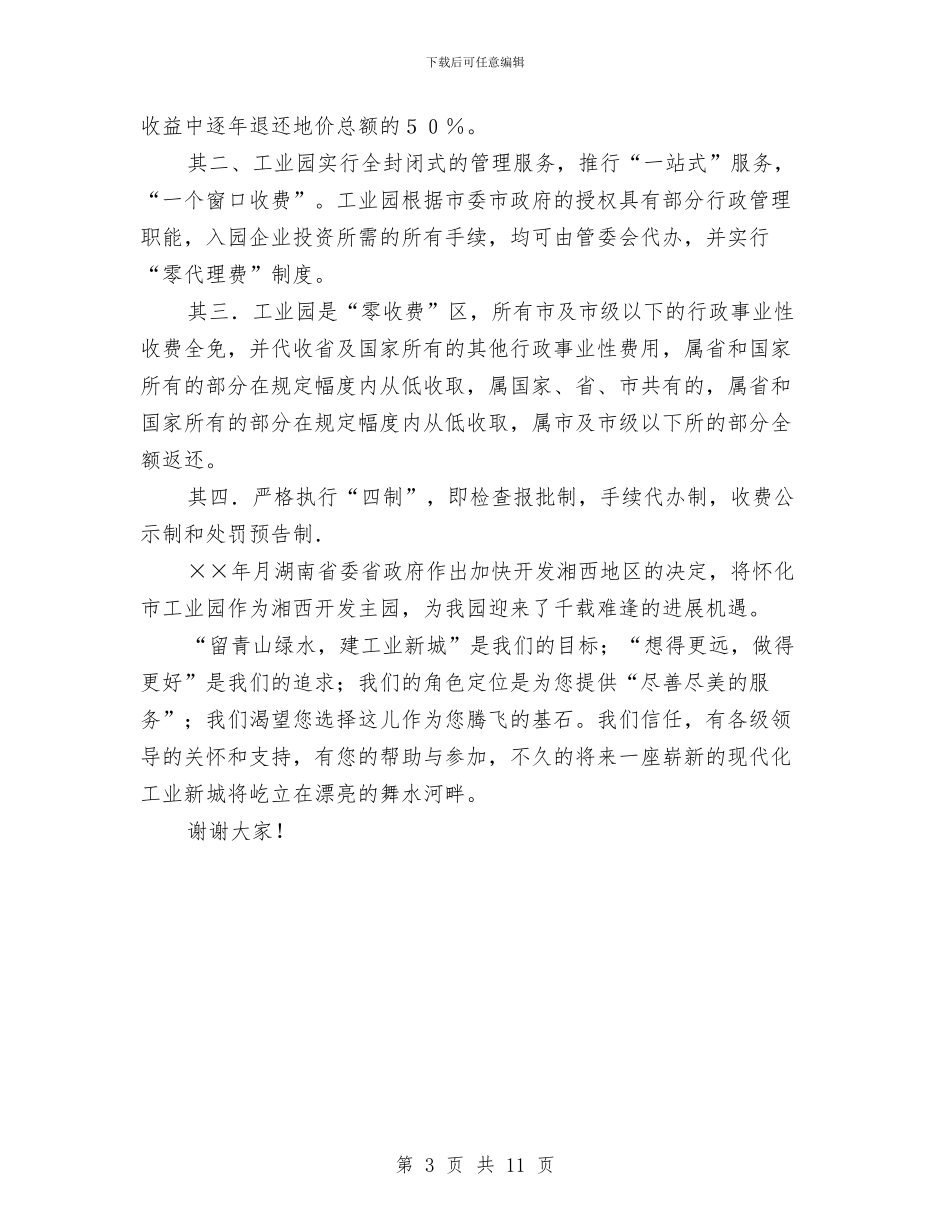 生态工业园参观考察解说词与生态文明农村社区建设工作总结汇编_第3页