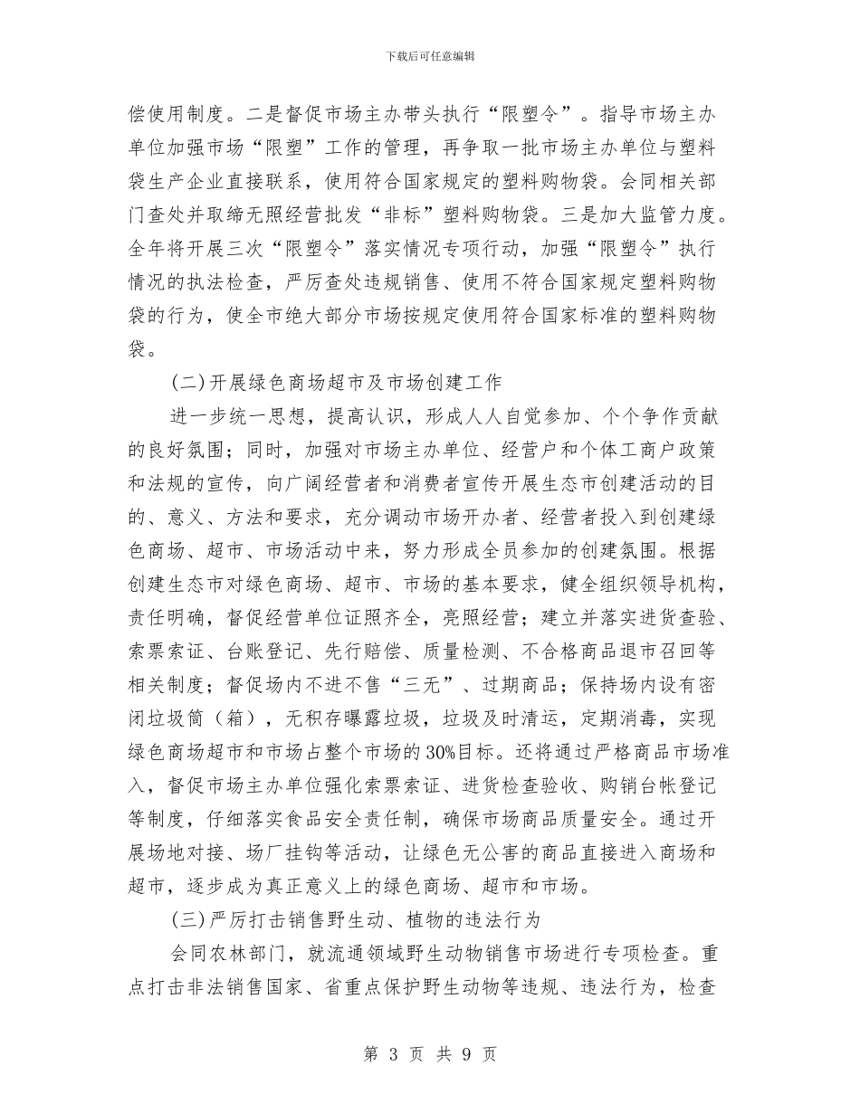 生态市创建工作方案与生态环境集团事故应急救援预案汇编_第3页