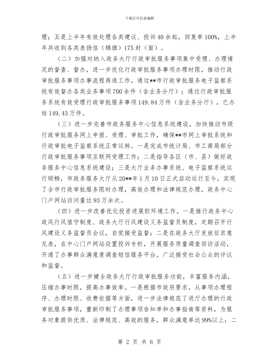 生态文明城市建设上半年工作总结与生态文明示范县申报材料汇编_第2页