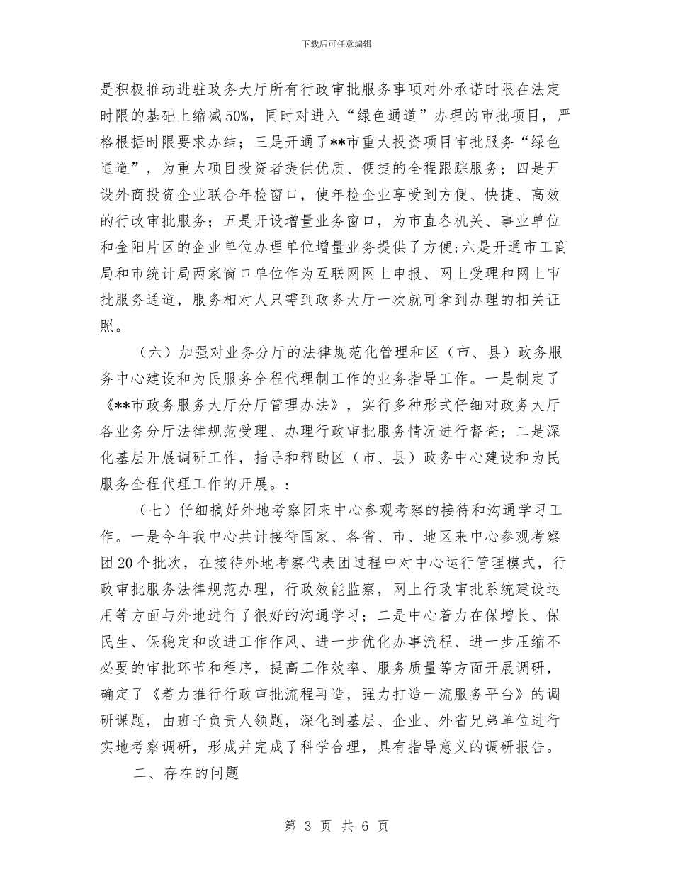 生态文明城市建设上半年工作总结与生态文明示范县申报材料汇编_第3页