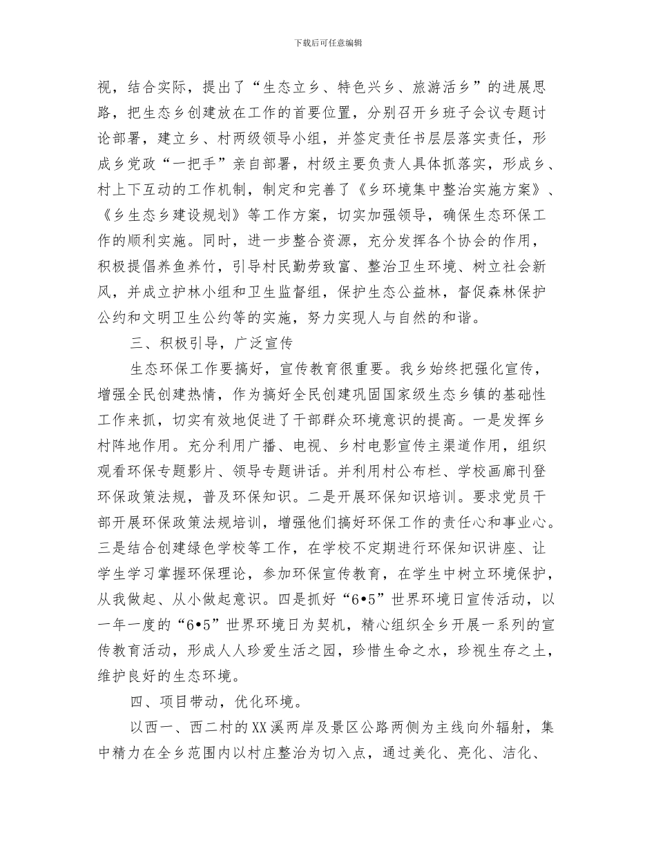 生态环保工作总结环保工作总结报告生态环保工作总结与生态环保工作总结范文汇编_第3页