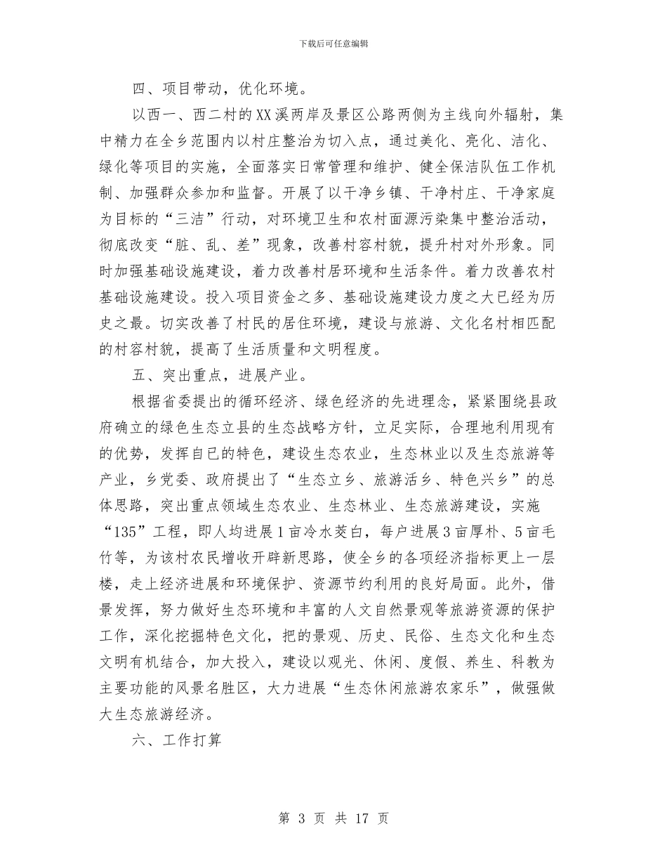 生态环保工作总结范文与生态环境保护自查报告汇编_第3页