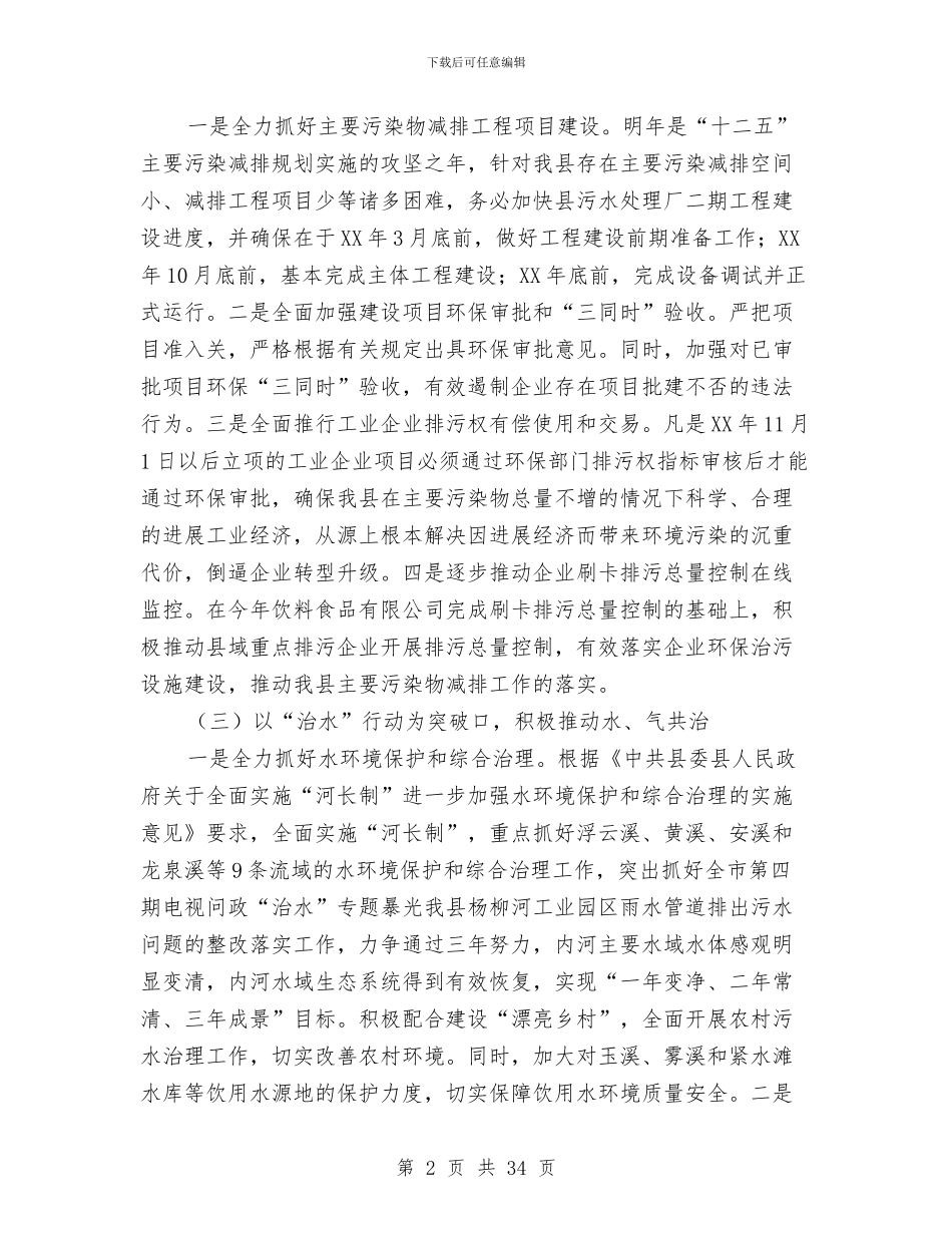 生态环保工作思路5篇与生态环保工作总结2024汇编_第2页