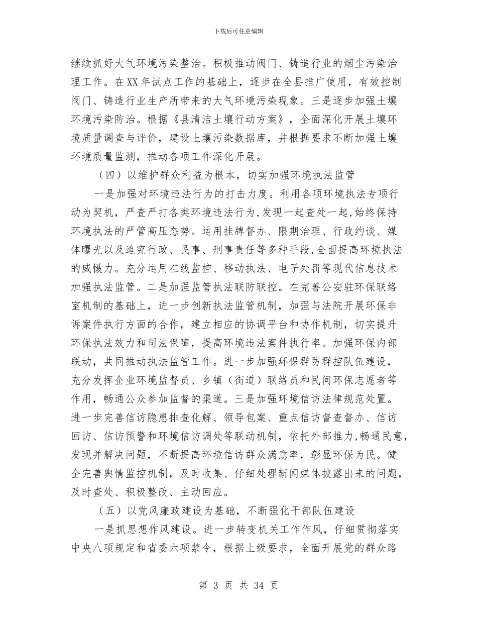 生态环保工作思路5篇与生态环保工作总结2024汇编_第3页