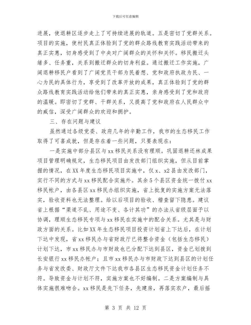 生态移民项目情况汇报与生日活动方案4篇汇编_第3页