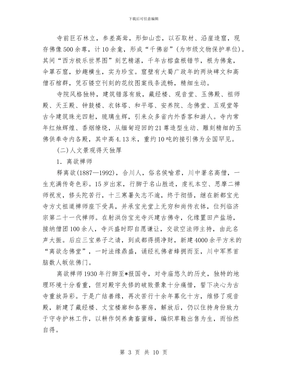 生态自然保护区考察报告与生活垃圾收运处理项目工作总结汇编_第3页