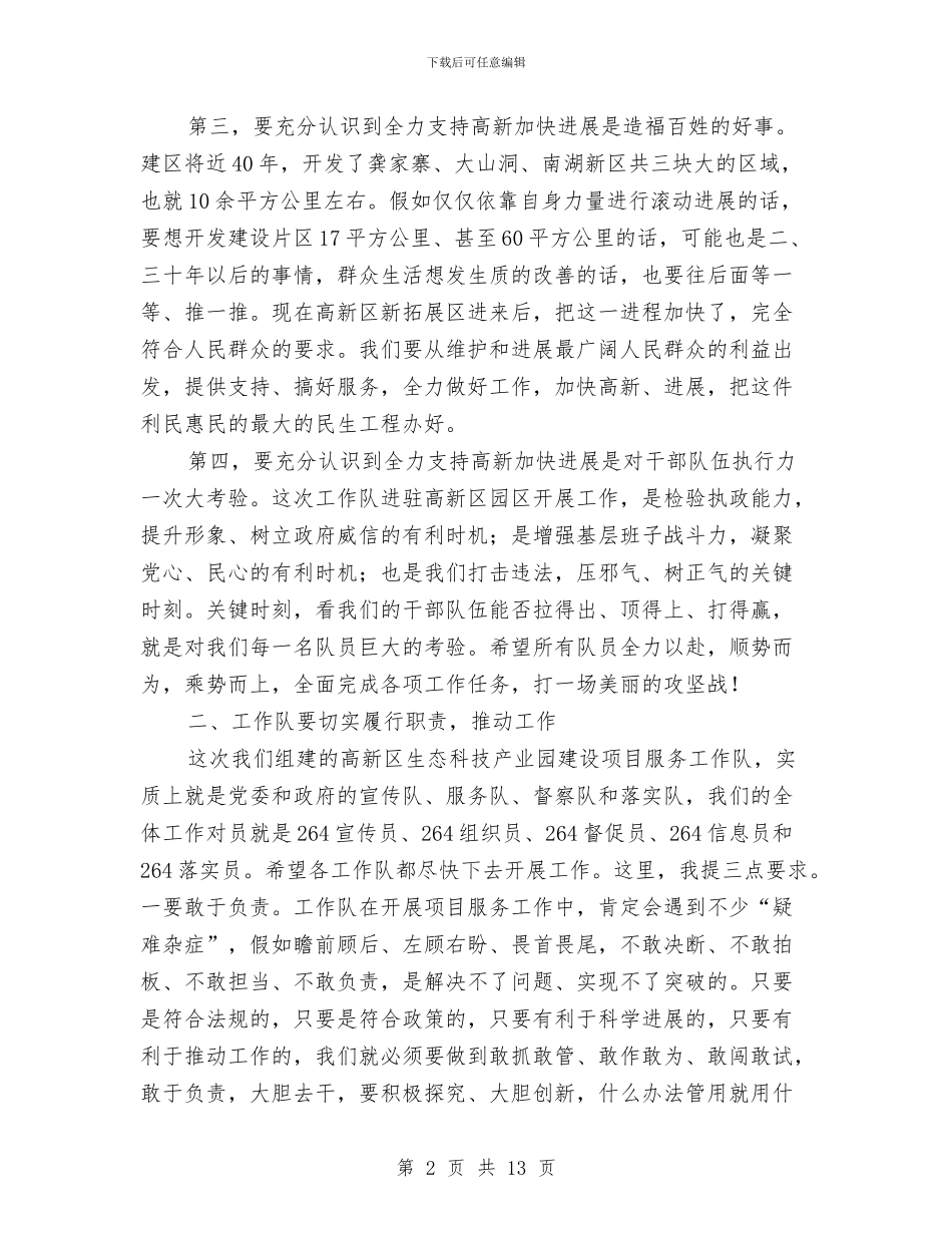 生态科技园项目推进会领导讲话稿与生态茶产业发展大会讲话稿汇编_第2页