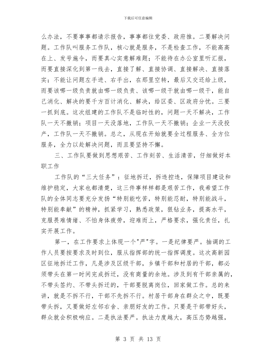 生态科技园项目推进会领导讲话稿与生态茶产业发展大会讲话稿汇编_第3页