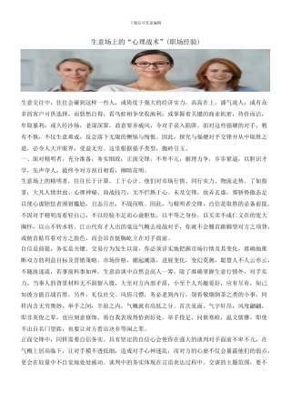 生意场上的“心理战术”