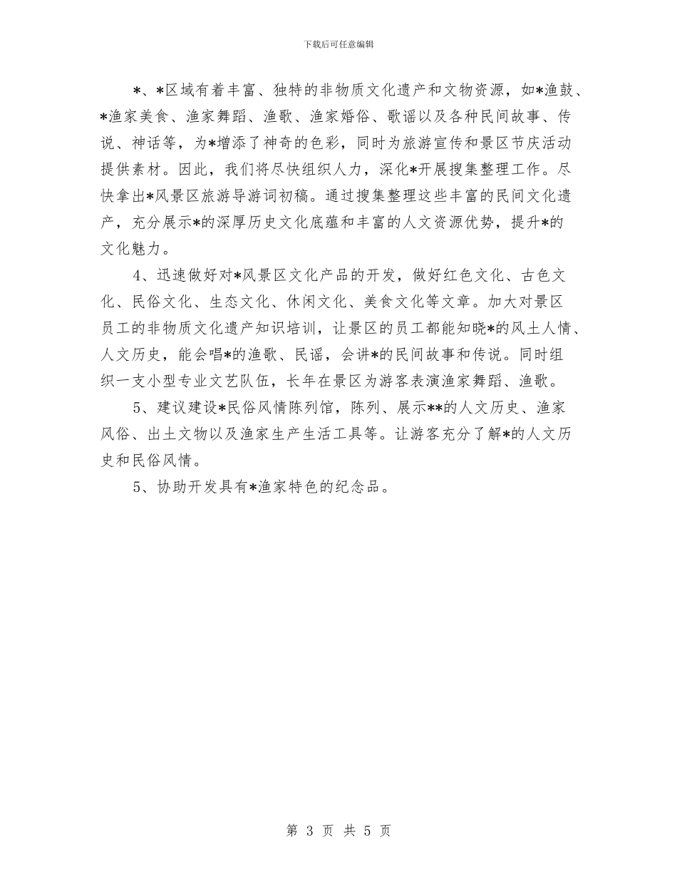 生态风景区建设宣传策划方案与生活饮用水安全应急预案汇编_第3页