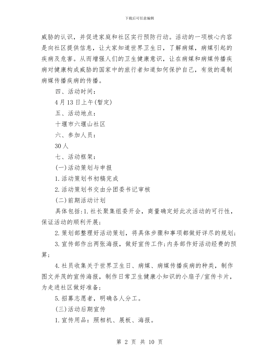 生日策划方案范文3篇与生活委员2024年个人工作计划汇编_第2页