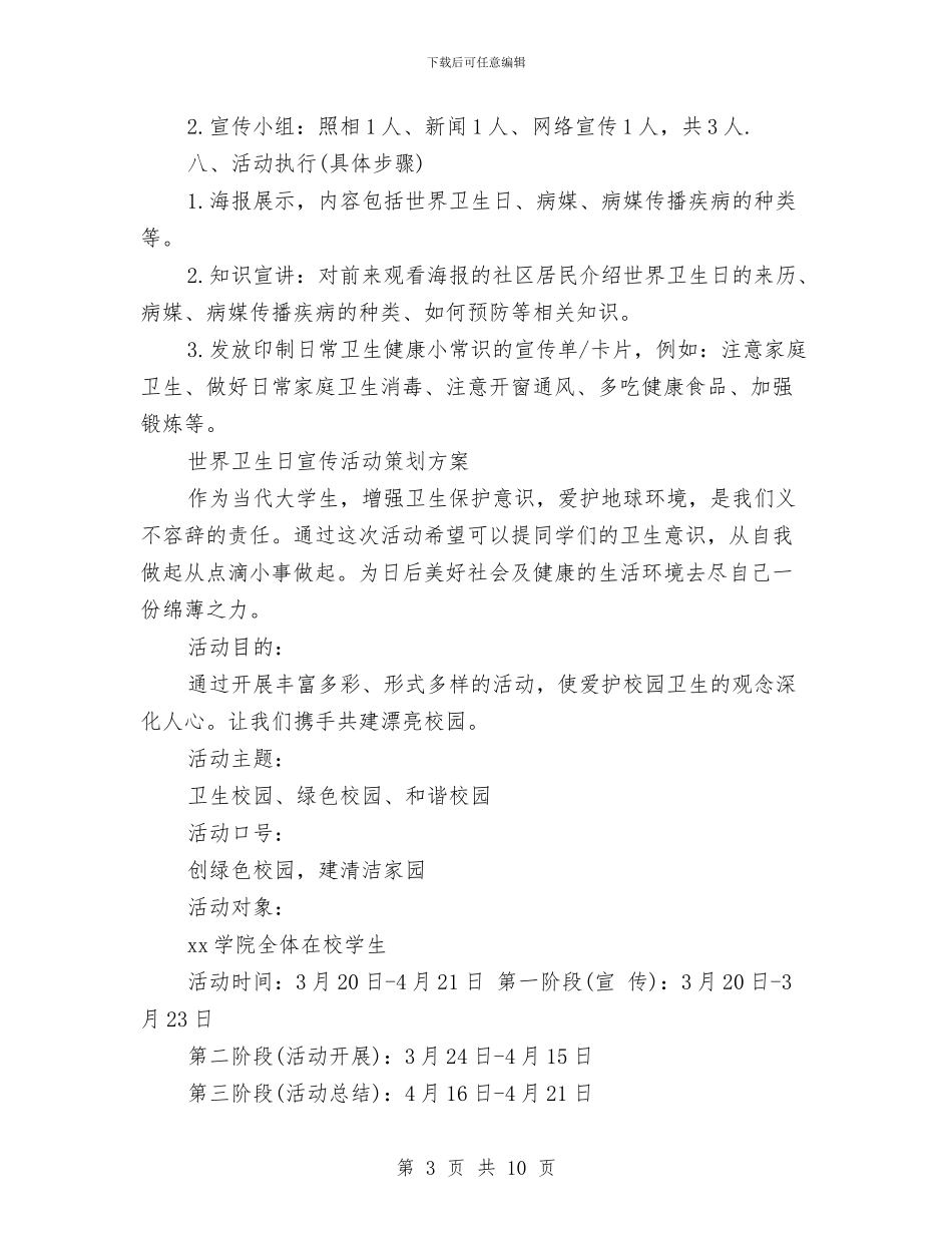 生日策划方案范文3篇与生活委员2024年个人工作计划汇编_第3页