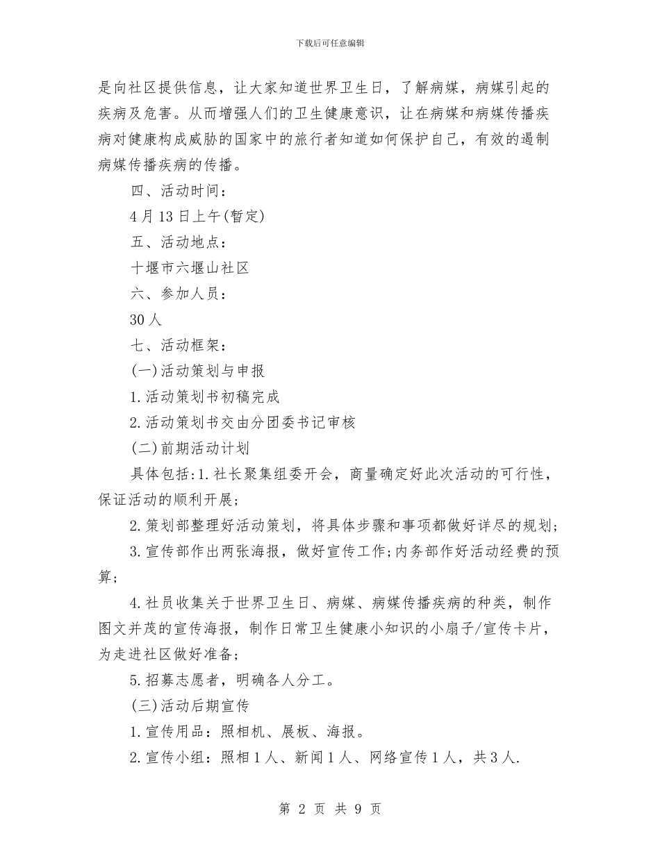 生日策划方案范文3篇与生活委员个人工作计划汇编_第2页