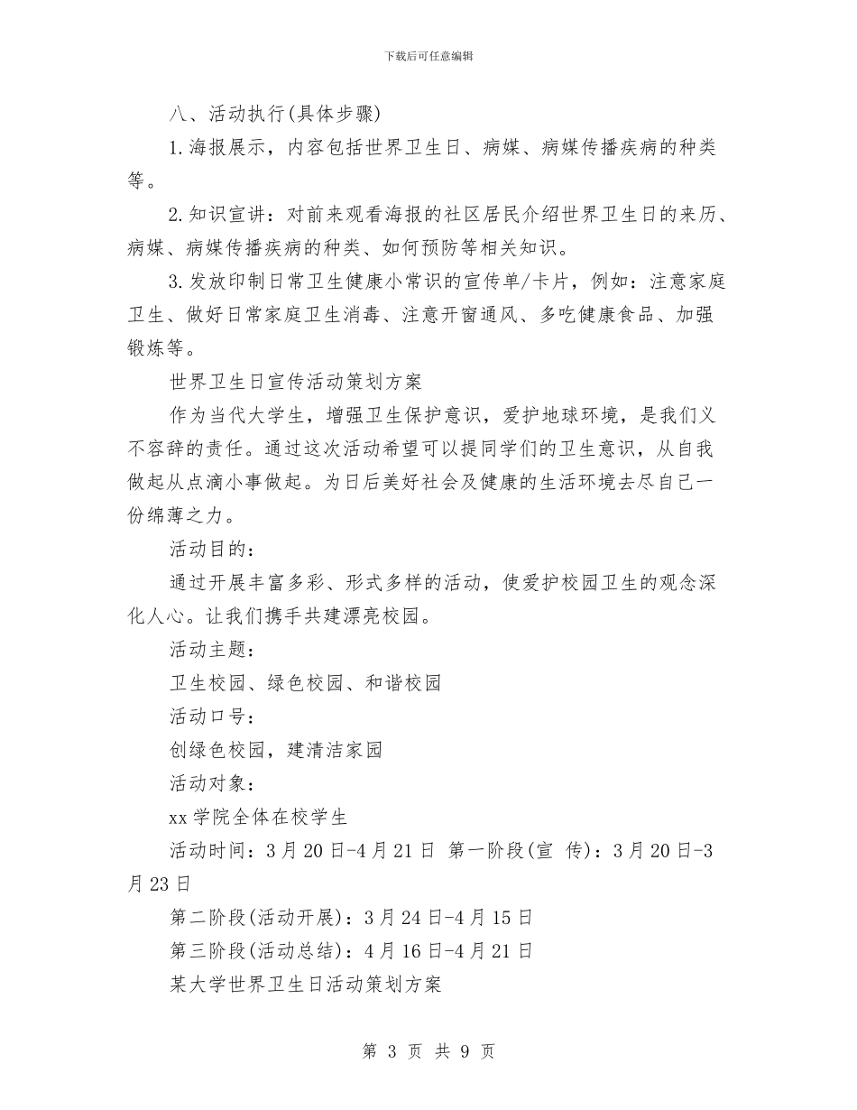 生日策划方案范文3篇与生活委员个人工作计划汇编_第3页