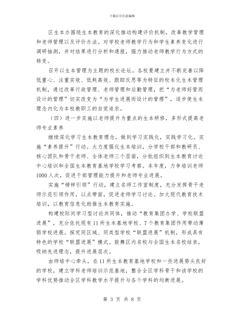 生本教育工作计划与生活垃圾分类收集活动方案汇编_第3页