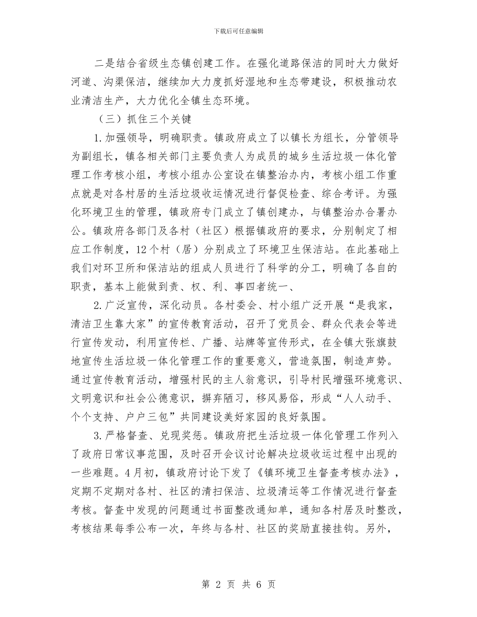 生活垃圾一体化管理工作汇报与生活垃圾收运处理项目工作总结汇编_第2页