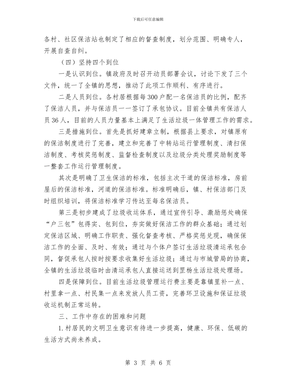 生活垃圾一体化管理工作汇报与生活垃圾收运处理项目工作总结汇编_第3页