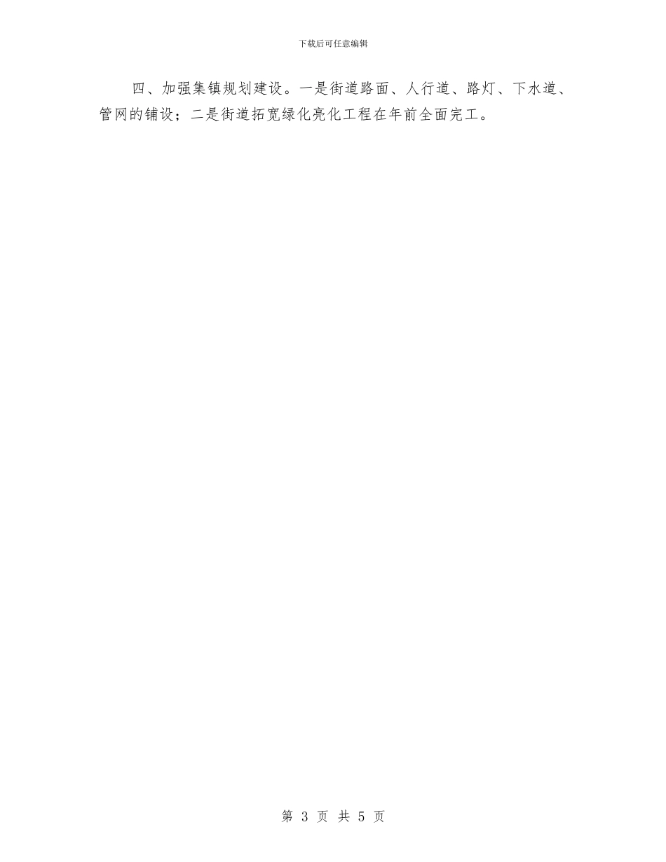 生活垃圾收运处理项目工作总结与生活垃圾深埋场工作总结汇编_第3页