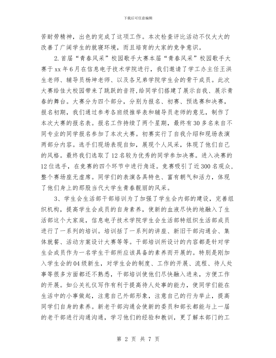生活委员个人工作总结与生活委员试用期工作总结报告汇编_第2页