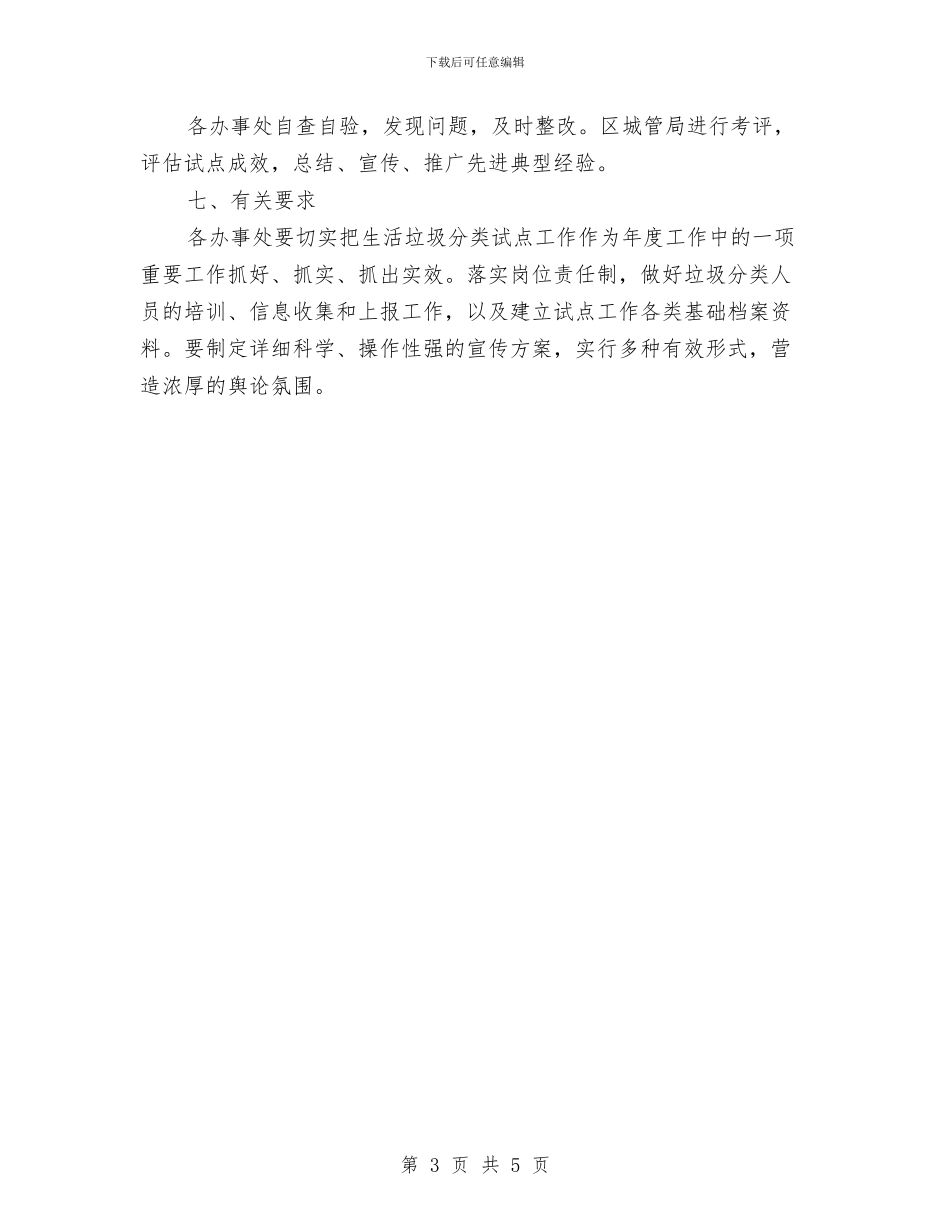 生活垃圾分类收集活动方案与生活饮用水安全应急预案汇编_第3页