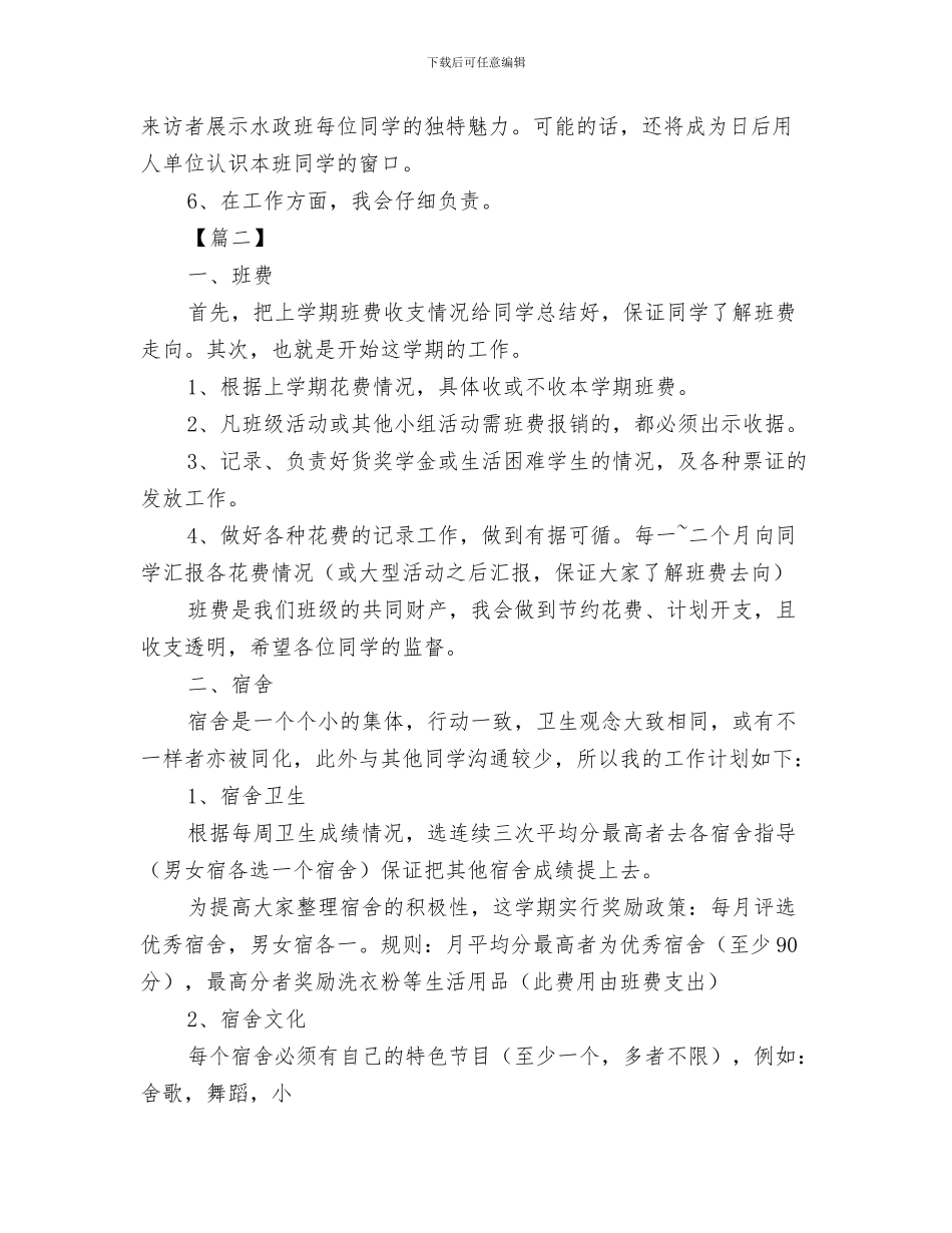 生活委员个人工作计划范本与生活委员工作计划汇编_第3页