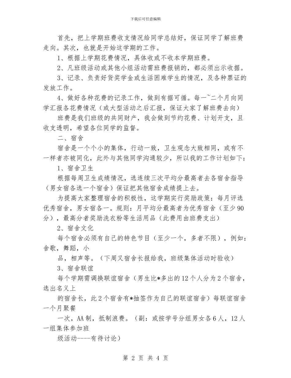 生活委员工作计划模板_第2页