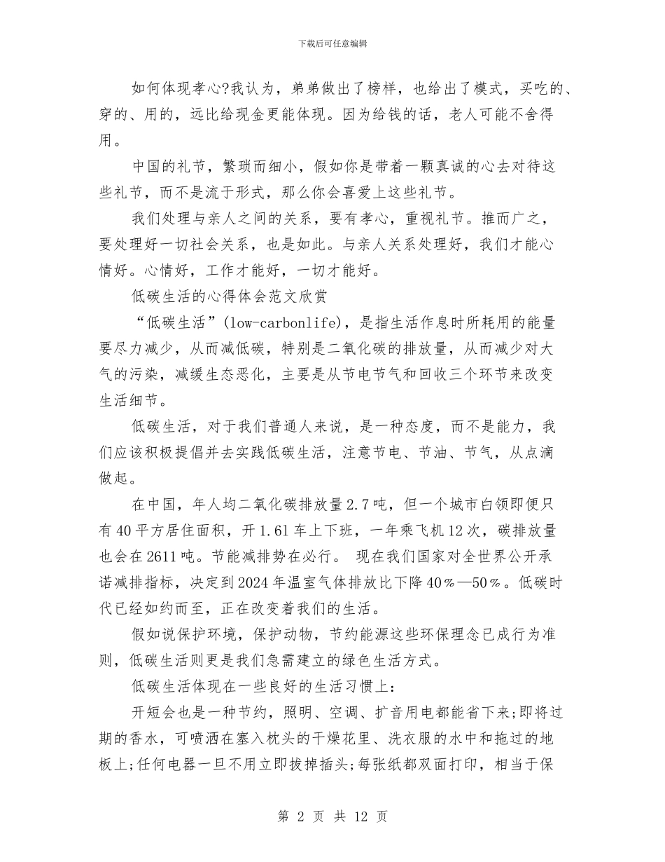 生活心得体会范文4篇与生活服务公司工作情况报告材料汇编_第2页