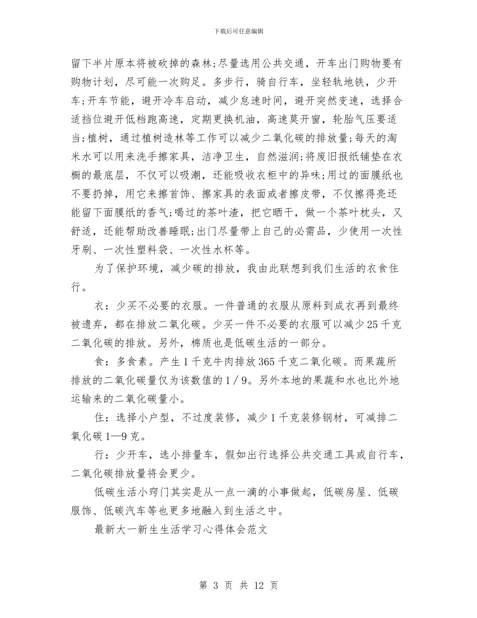 生活心得体会范文4篇与生活服务公司工作情况报告材料汇编_第3页