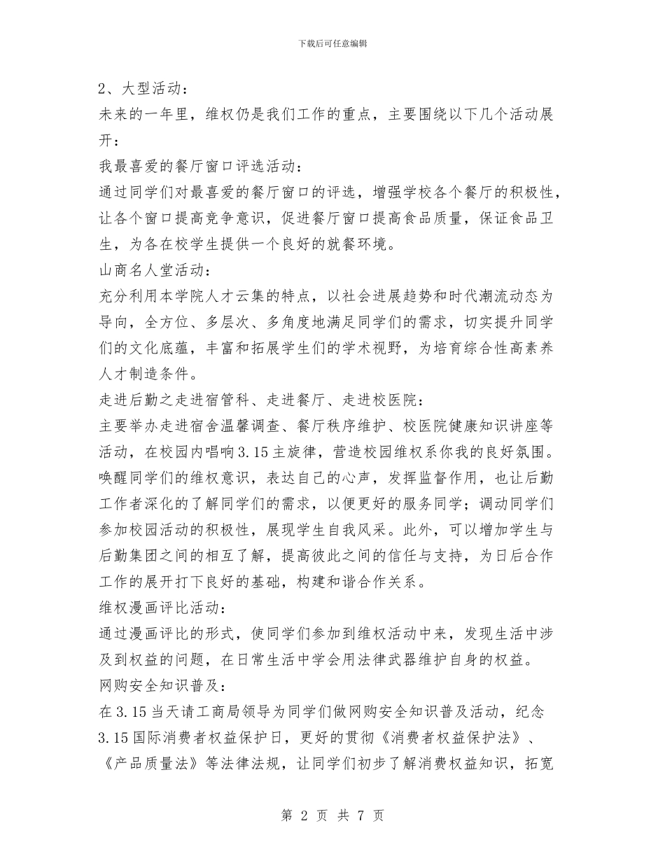 生活权益部部门发展规划书与生活管理站后勤半年工作总结汇编_第2页