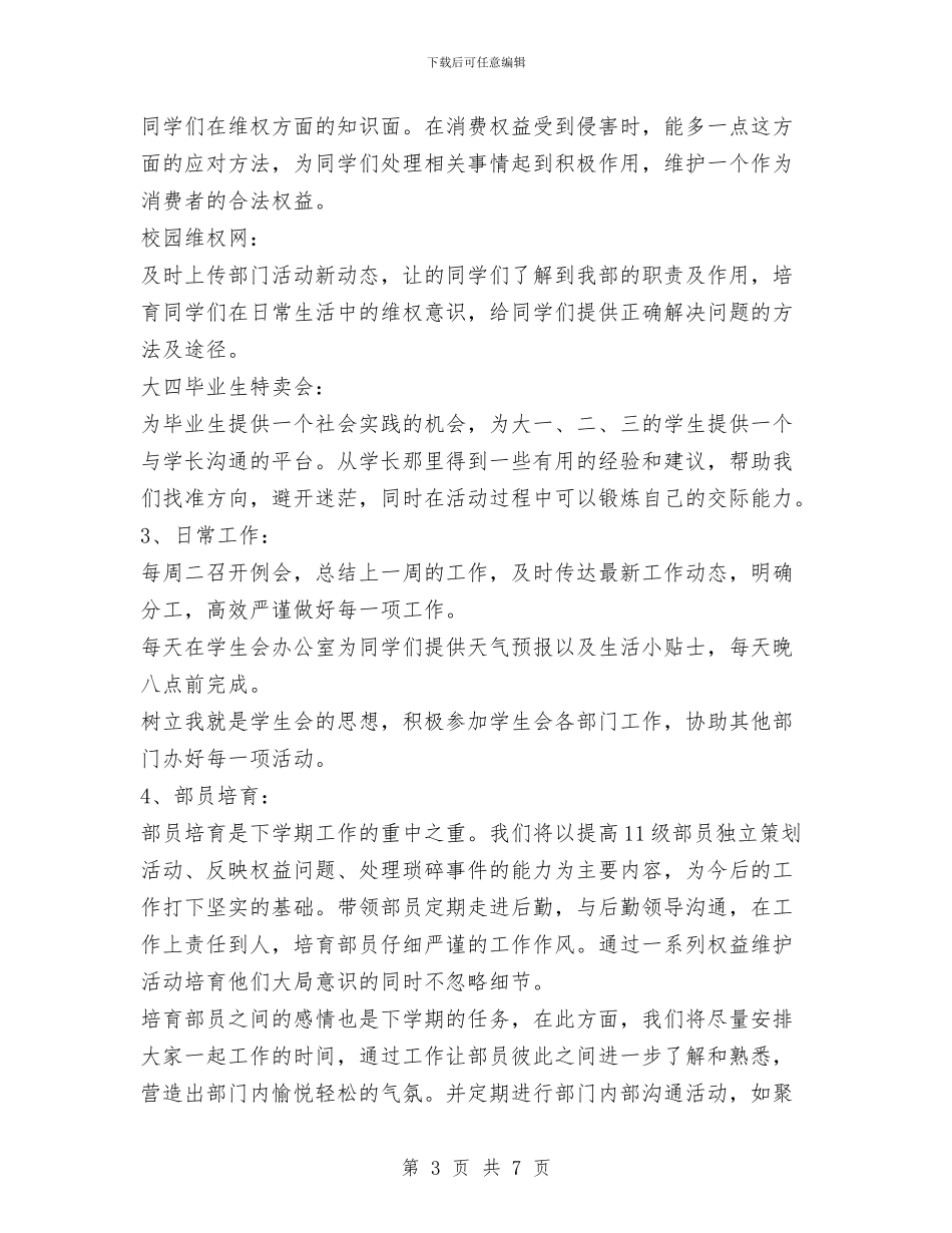 生活权益部部门发展规划书与生活管理站后勤半年工作总结汇编_第3页