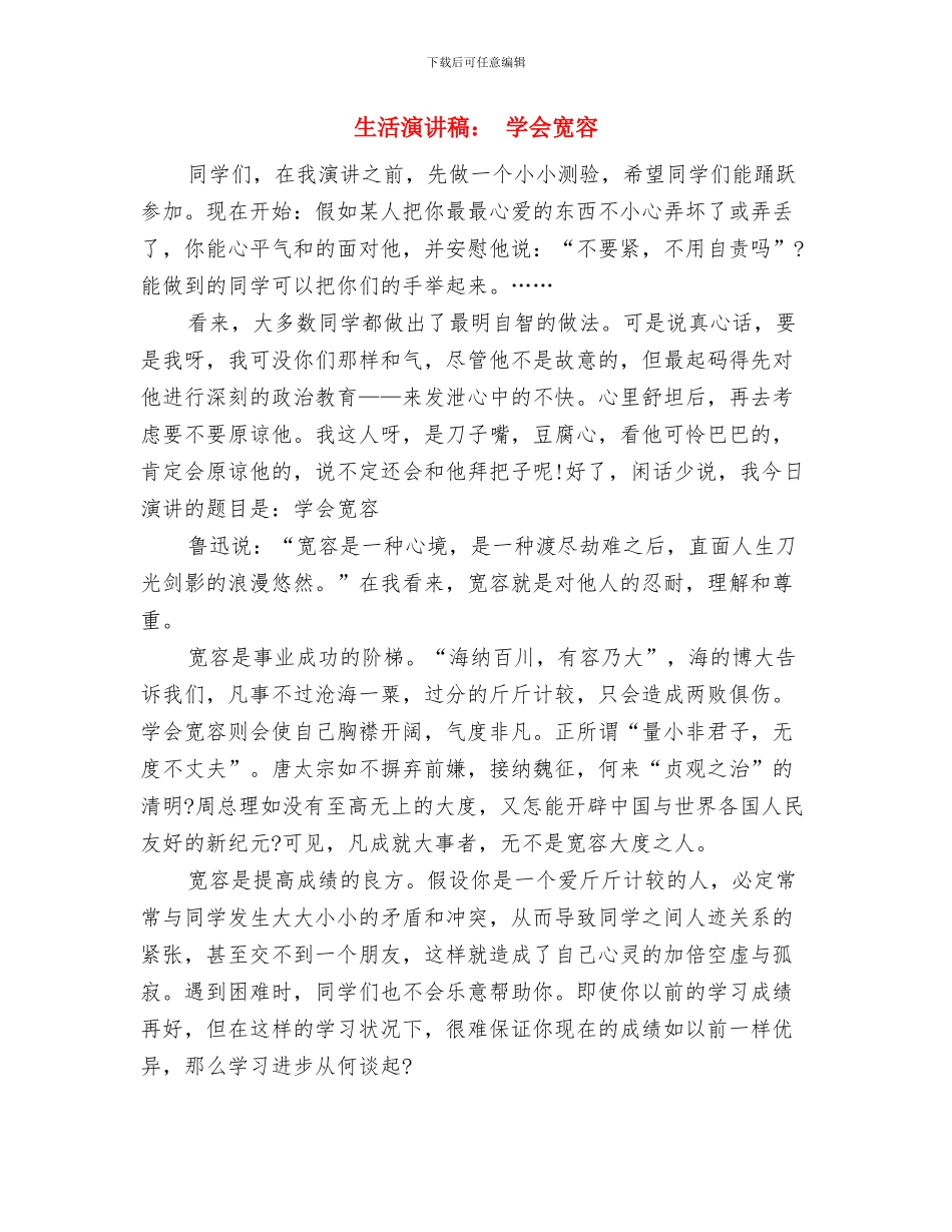 生活演讲稿范文：生活因珍惜而美丽与生活演讲稿：_第3页