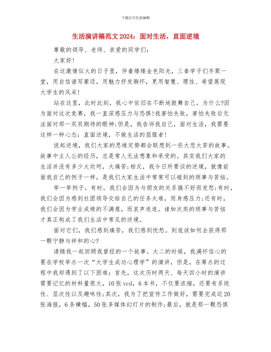 生活演讲稿模板：让生活之树开满阳光之花与生活演讲稿范文2024：面对生活_第3页