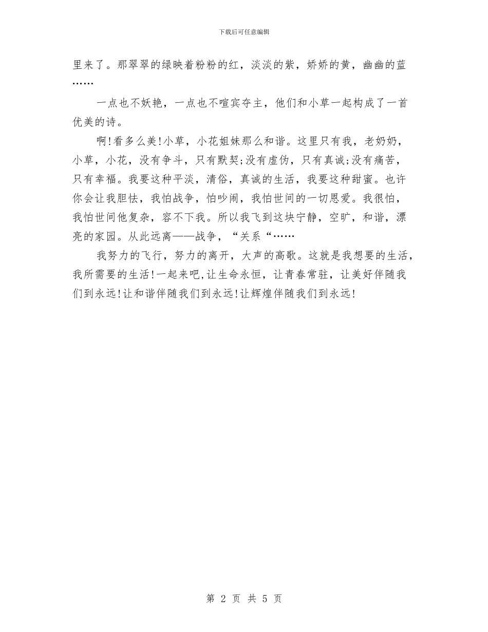 生活演讲稿：我想要的生活与生活演讲稿：文明礼仪是我们学习、生活的根基汇编_第2页