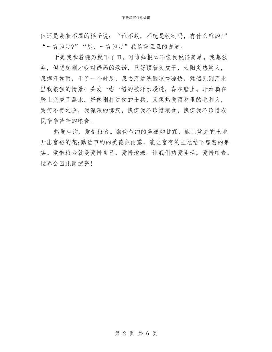 生活演讲稿：热爱生活_第2页