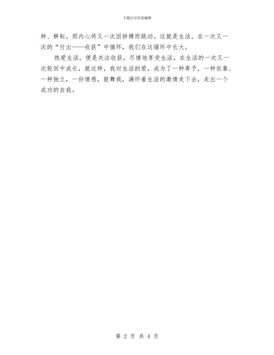 生活演讲稿：执着地热爱生活与生活演讲稿：服务生活汇编_第2页