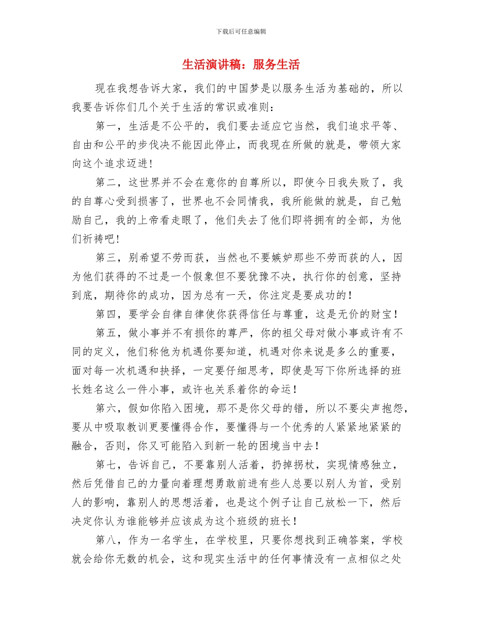 生活演讲稿：执着地热爱生活与生活演讲稿：服务生活汇编_第3页