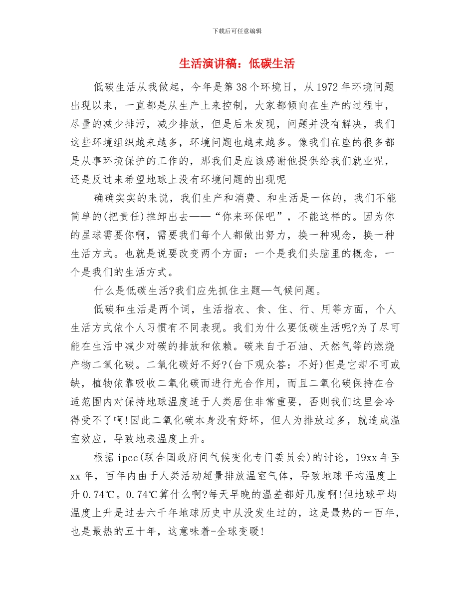 生活演讲稿：为生存环境_第3页