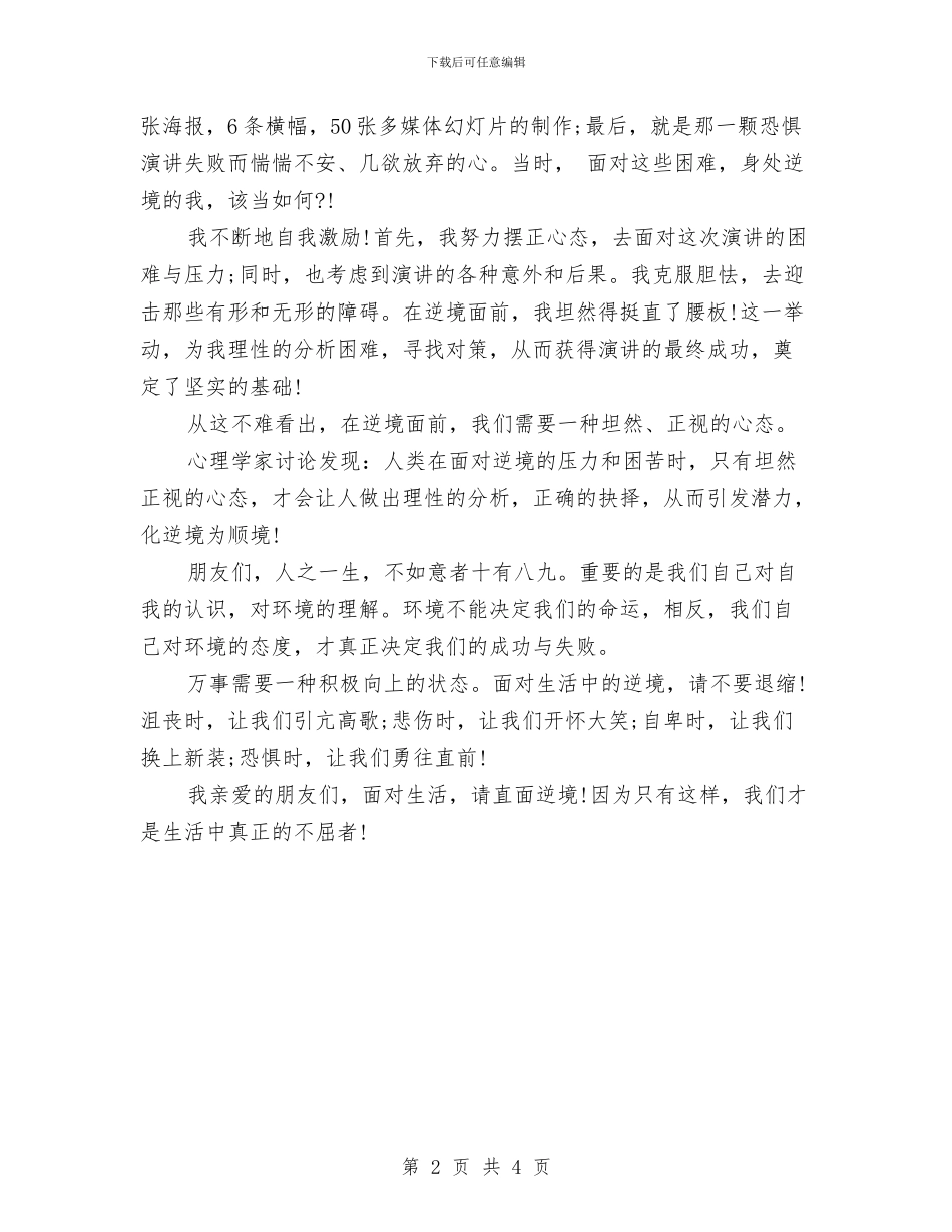 生活演讲稿：面对生活_第2页