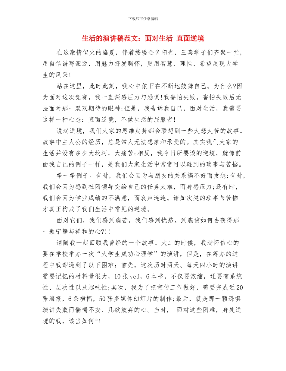 生活演讲稿：面对生活_第3页